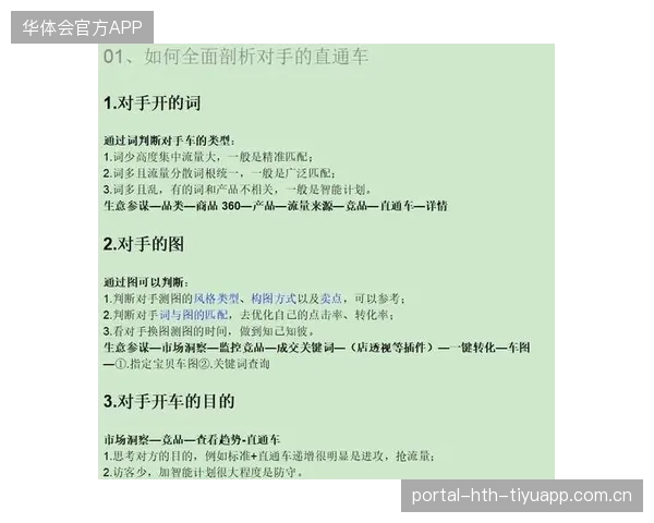 取分压力下的双方战术对比：精准分析赢在策略