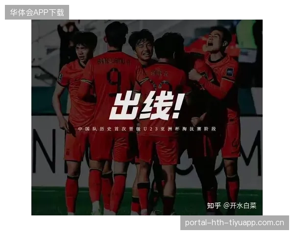 U23国足“死亡之组”晋级：从“黑马”到“逆袭”的传奇之旅